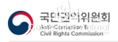 국민권익위원회。