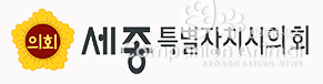 세종특별자치시의회